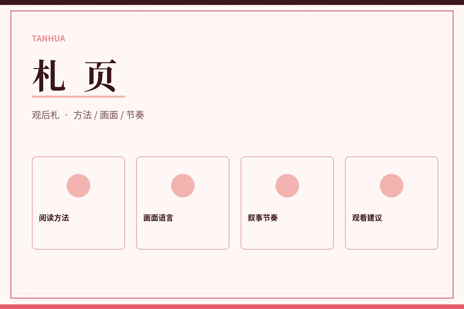 札页阅读